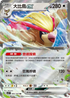SV3F 089/108 大比鳥ex RR