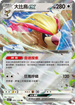 SV3F 089/108 大比鳥ex RR
