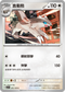 SV3F 093/108 直衝熊 C