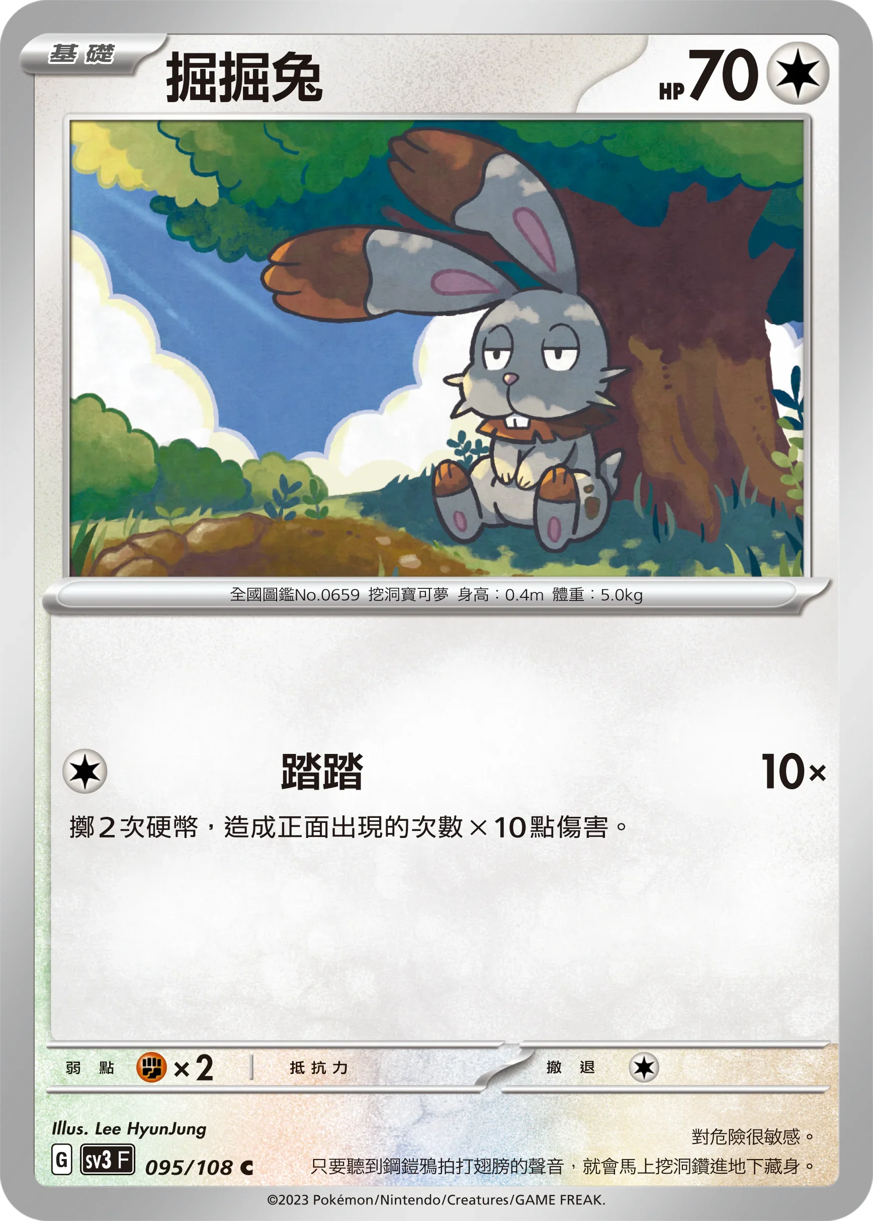 SV3F 095/108 掘掘兔 C