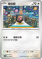 SV3F 097/108 愛吃豚 C