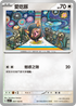 SV3F 097/108 愛吃豚 C