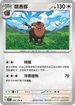 SV3F 098/108 飄香豚 U