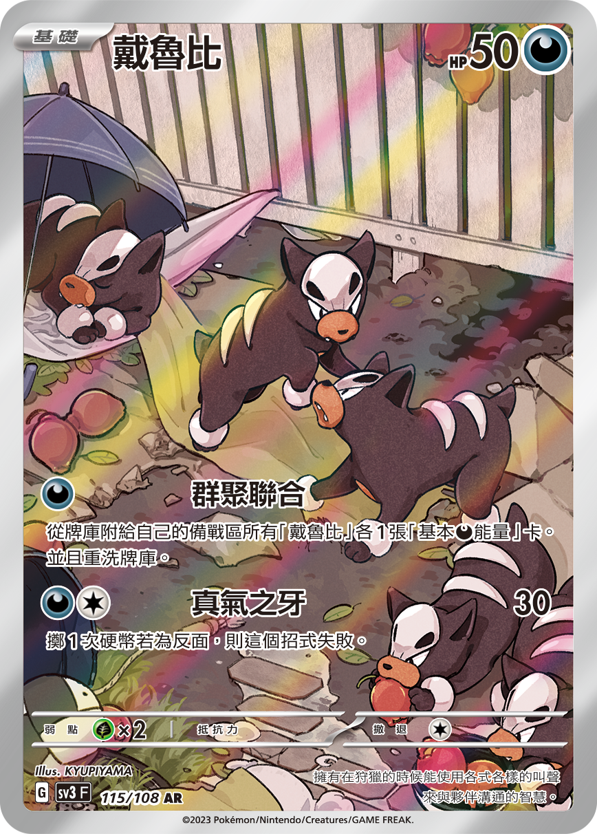 SV3F 115/108 戴魯比 AR