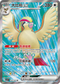 SV3F 128/108 大比鳥ex SR