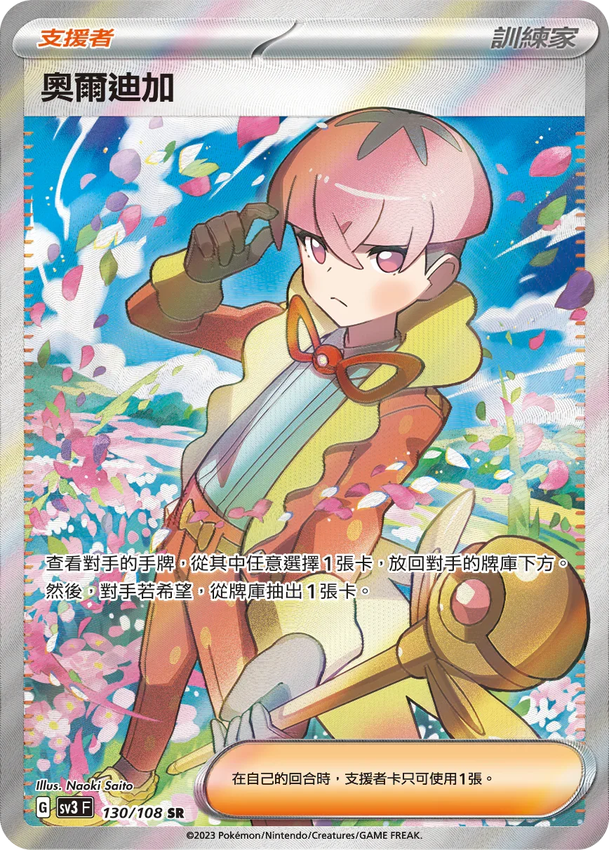 SV3F 130/108 奧爾迪加 SR