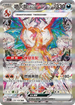 SV3F 134/108 噴火龍ex SAR
