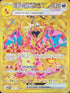 SV3F 139/108 噴火龍ex UR