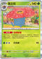 SV4aF 003/190 霸王花 - R仕樣 -