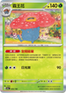 SV4aF 003/190 霸王花 - R仕樣 -