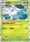 SV4aF 011/190 暴雪王 - R仕樣 -