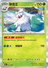 SV4aF 011/190 暴雪王 - R仕樣 -