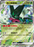 SV4aF 014/190 魔幻假面喵ex RR