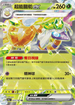 SV4aF 023/190 超能豔鴕ex RR