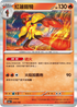 SV4aF 034/190 紅蓮鎧騎 - R仕樣 -