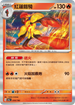 SV4aF 034/190 紅蓮鎧騎 - R仕樣 -