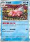 SV4aF 037/190 呆殼獸 - R仕樣 -