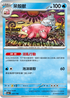 SV4aF 037/190 呆殼獸 - R仕樣 -