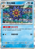 SV4aF 039/190 寶石海星 - R仕樣 -