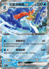 SV4aF 043/190 狂歡浪舞鴨ex RR
