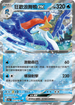 SV4aF 043/190 狂歡浪舞鴨ex RR