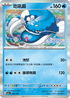 SV4aF 049/190 吃吼霸 - R仕樣 -