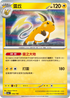 SV4aF 056/190 雷丘 - R仕樣 -