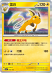 SV4aF 056/190 雷丘 - R仕樣 -