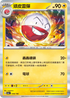 SV4aF 058/190 頑皮雷彈 - R仕樣 -