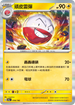 SV4aF 058/190 頑皮雷彈 - R仕樣 -