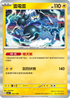 SV4aF 063/190 雷電雲 - R仕樣 -