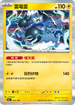 SV4aF 063/190 雷電雲 - R仕樣 -