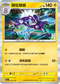 SV4aF 065/190 顫弦蠑螈 - R仕樣 -