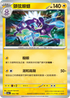 SV4aF 065/190 顫弦蠑螈 - R仕樣 -