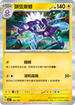 SV4aF 065/190 顫弦蠑螈 - R仕樣 -
