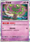 SV4aF 086/190 花岩怪 - R仕樣 -