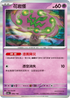SV4aF 086/190 花岩怪 - R仕樣 -