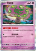 SV4aF 086/190 花岩怪 - R仕樣 -