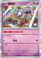 SV4aF 087/190 鑰圈兒 - R仕樣 -