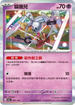 SV4aF 087/190 鑰圈兒 - R仕樣 -