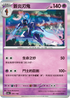 SV4aF 091/190 蒼炎刃鬼 - R仕樣 -