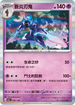 SV4aF 091/190 蒼炎刃鬼 - R仕樣 -