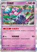 SV4aF 096/190 巨鍛匠 - R仕樣 -