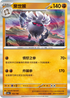SV4aF 102/190 棄世猴 - R仕樣 -