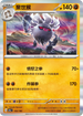 SV4aF 102/190 棄世猴 - R仕樣 -