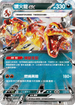SV4aF 115/190 噴火龍ex RR