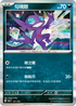 SV4aF 121/190 勾魂眼 - R仕樣 -
