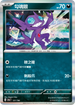 SV4aF 121/190 勾魂眼 - R仕樣 -