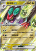 SV4aF 135/190 音波龍ex RR