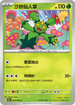 SV4KF 003/066 沙鈴仙人掌 C